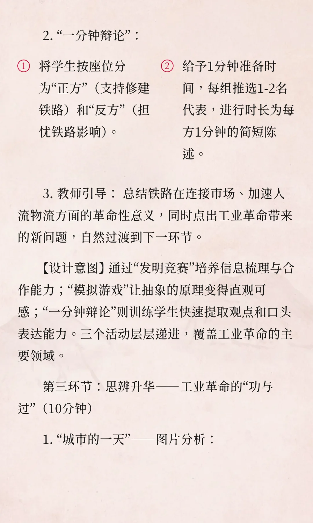 初中历史九年级上册/第20课《工业革命》教