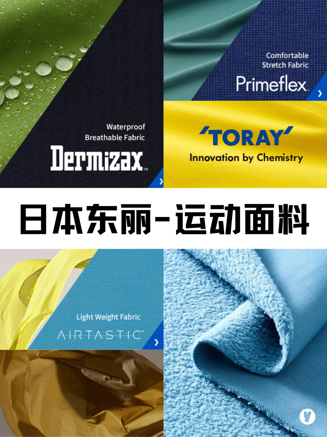 户外达人必备！东丽四款运动面料科普