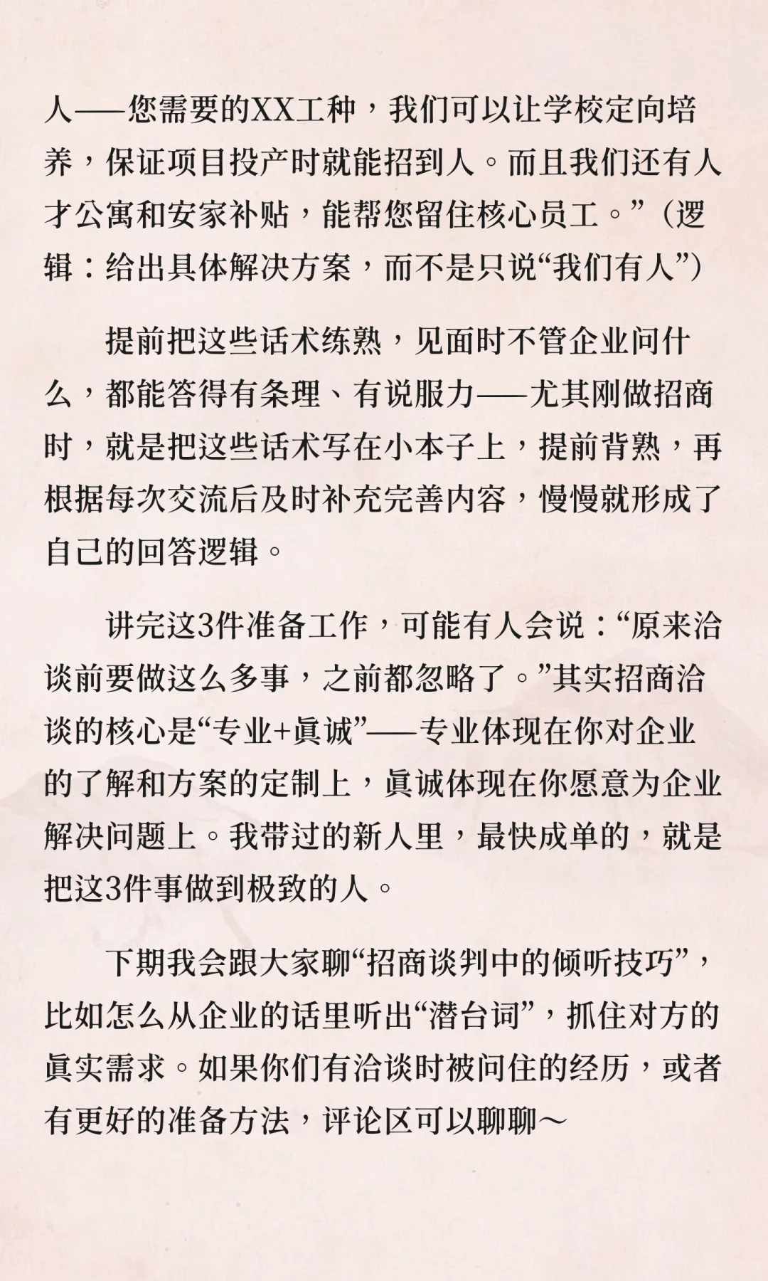 招商洽谈前必做的3件事