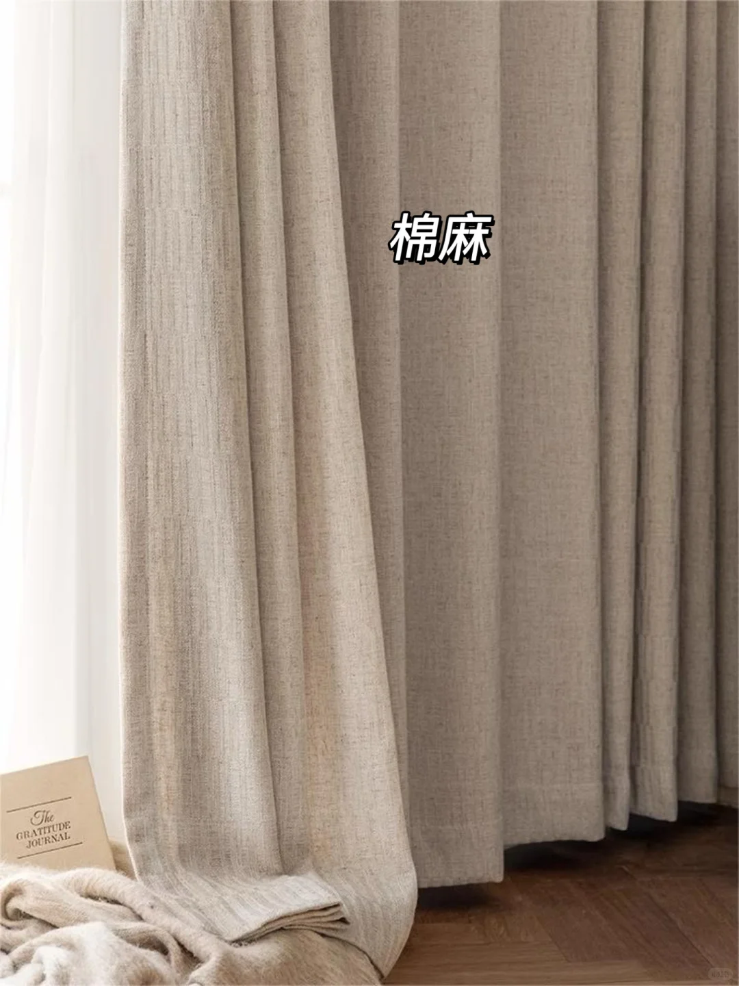 窗帘面料怎么选?十几年软装人的经验总结