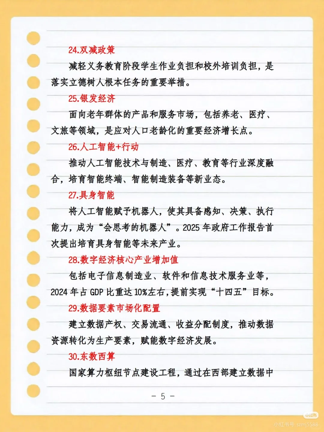 40个国考省考事业编必背时政热词