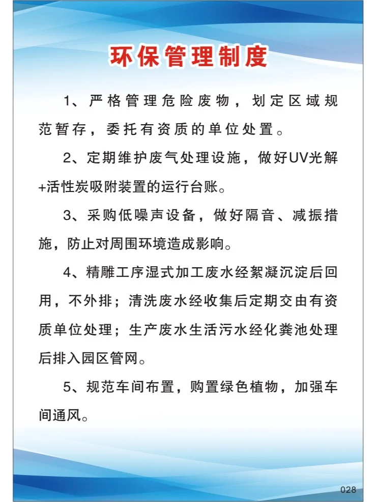 环保管理制度