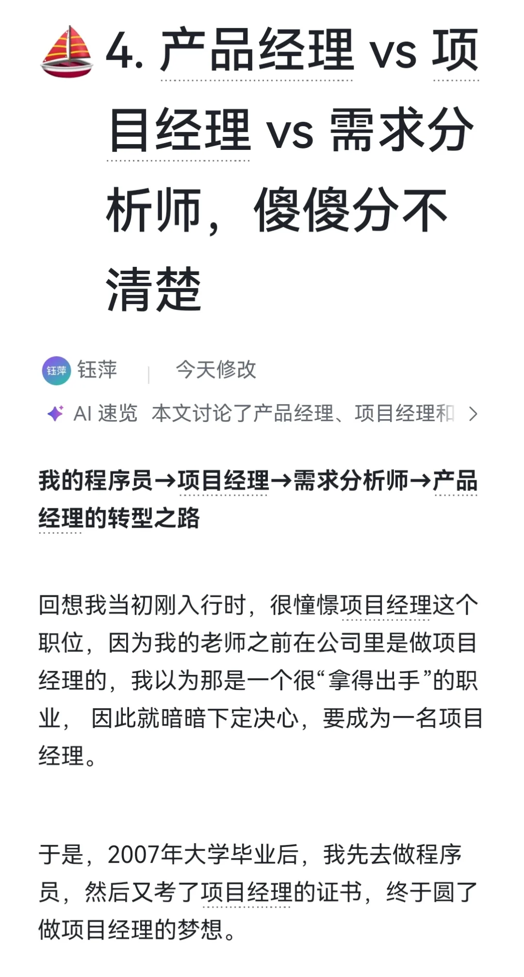 产品经理VS需求分析师VS项目经理
