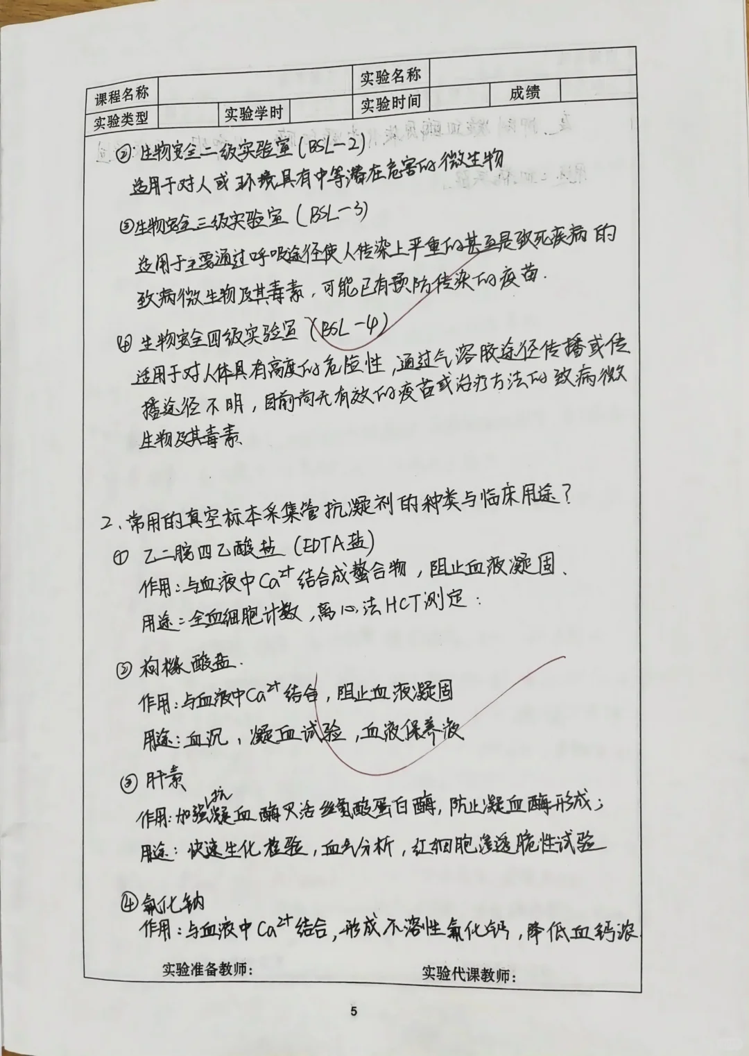 实验诊断学-实验技能培训，检验仪器操作