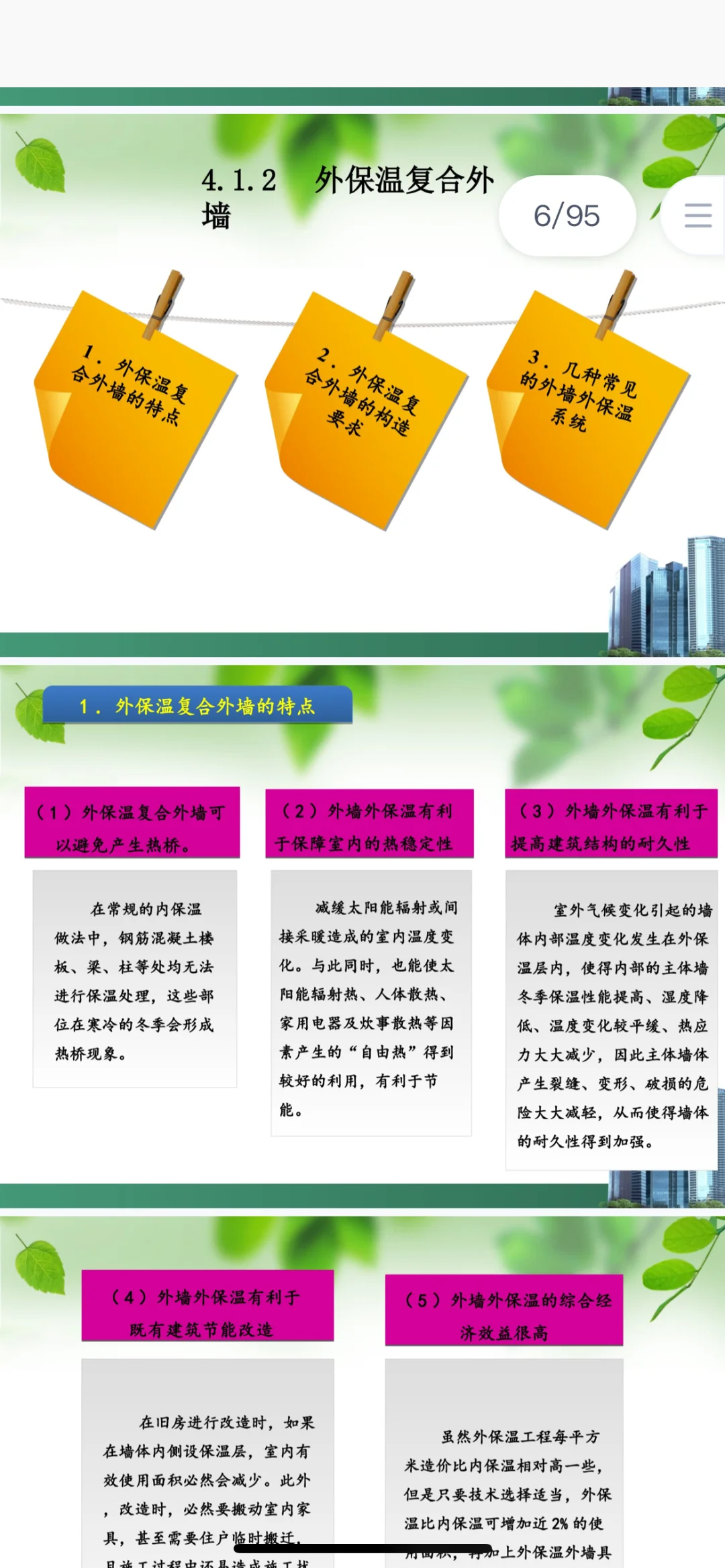 建筑节能设计课件