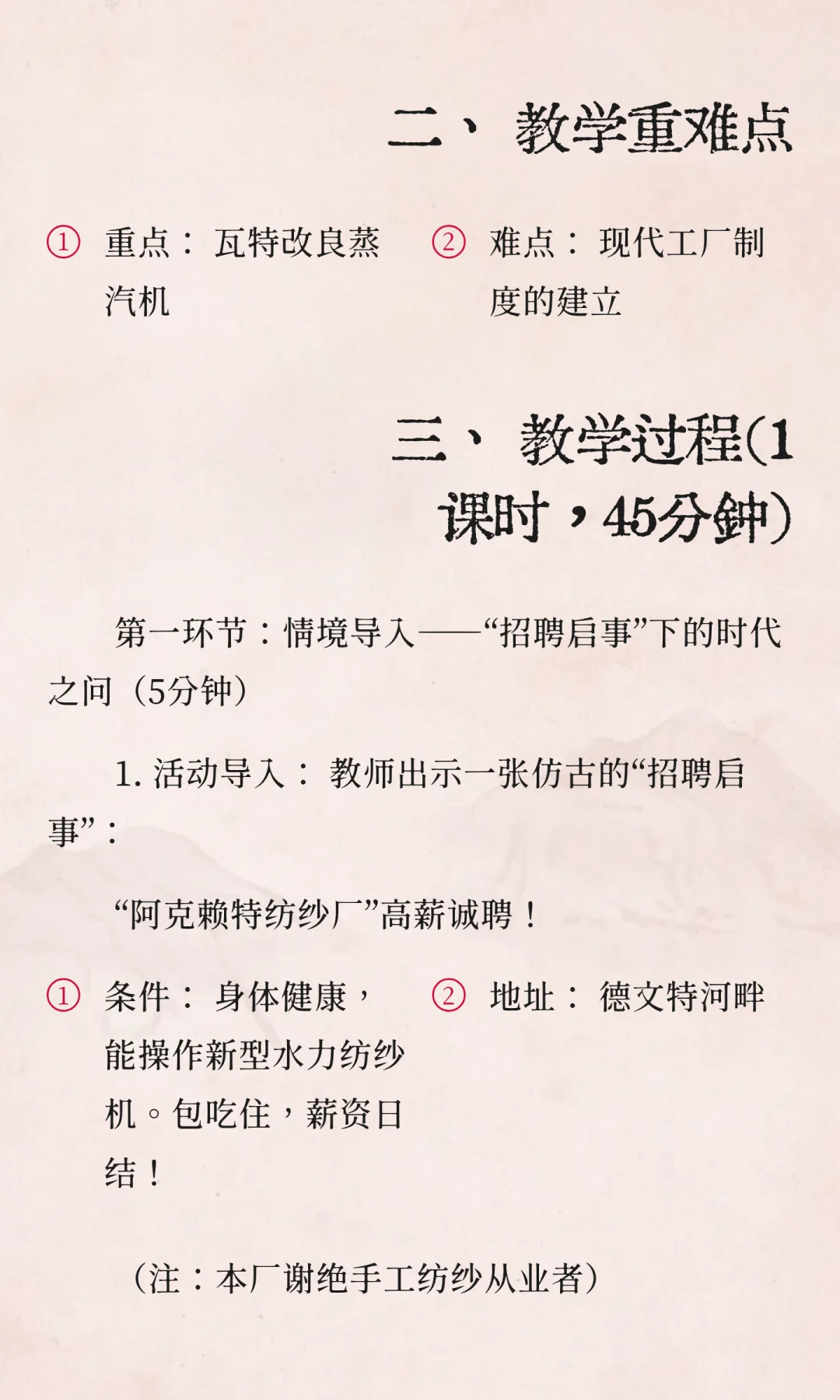 初中历史九年级上册/第20课《工业革命》教