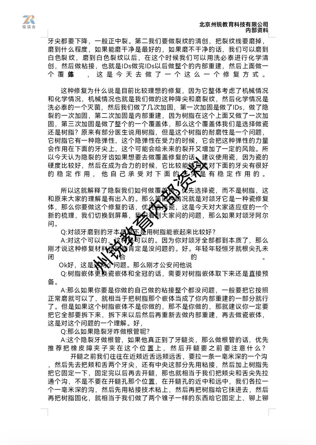 11.28周锐老师直播课文稿