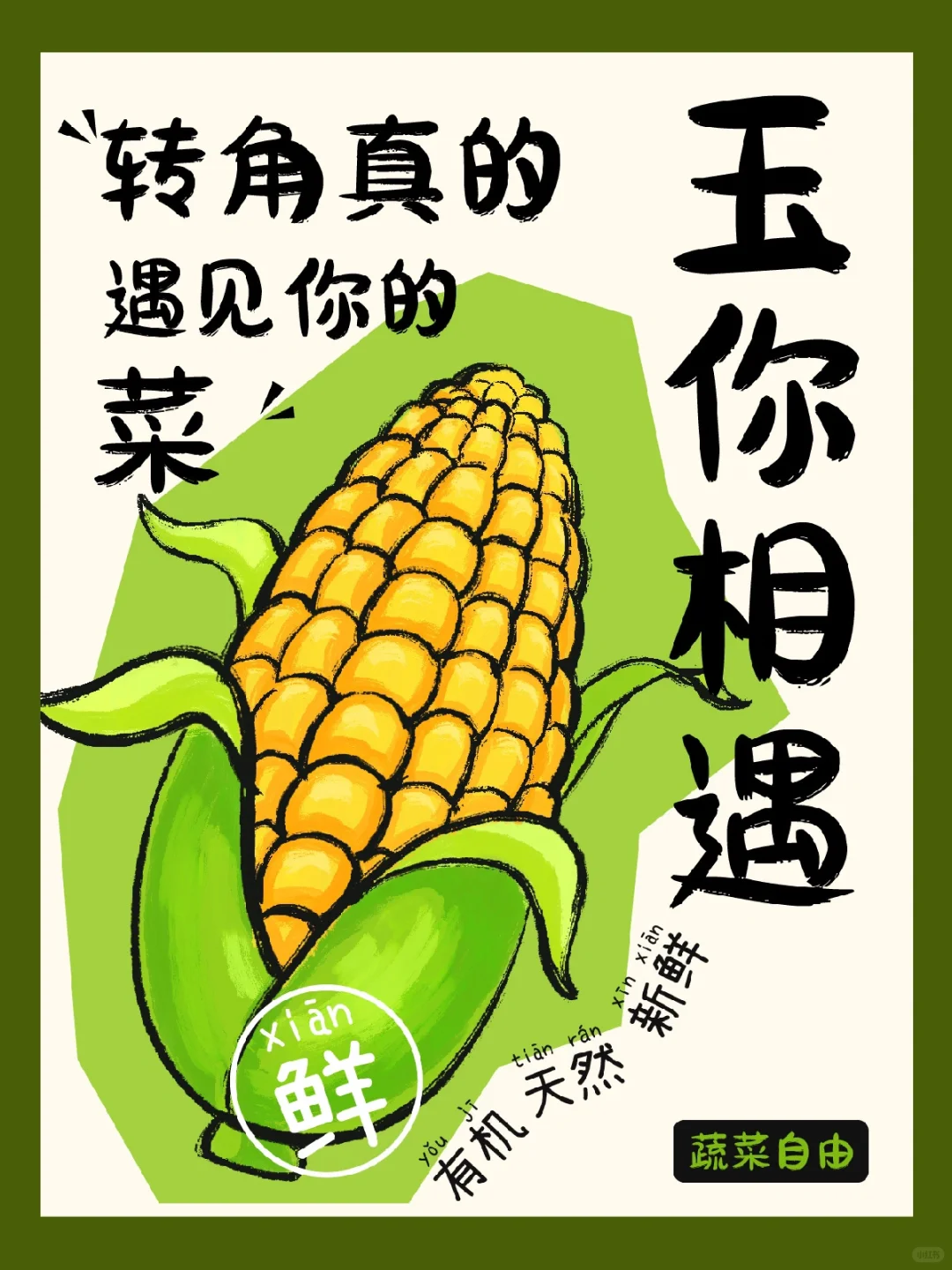 农产品果蔬品牌|社区集市海报设计?