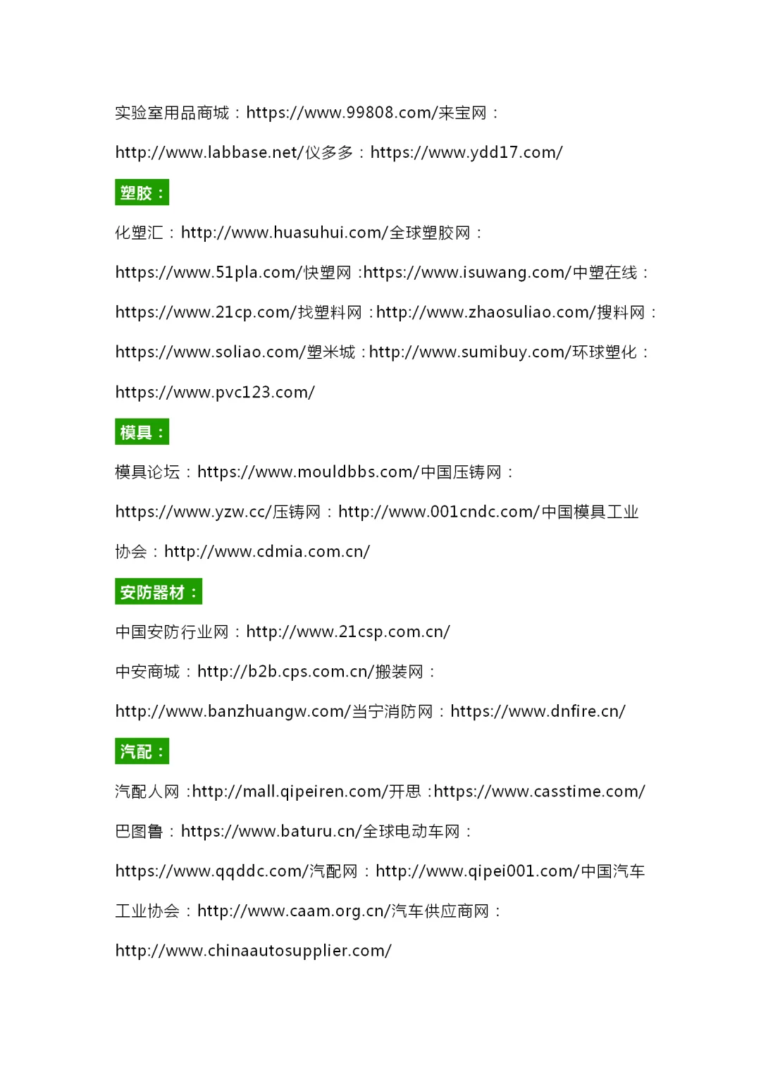 采购必知的285个寻源网站及平台，太全面了