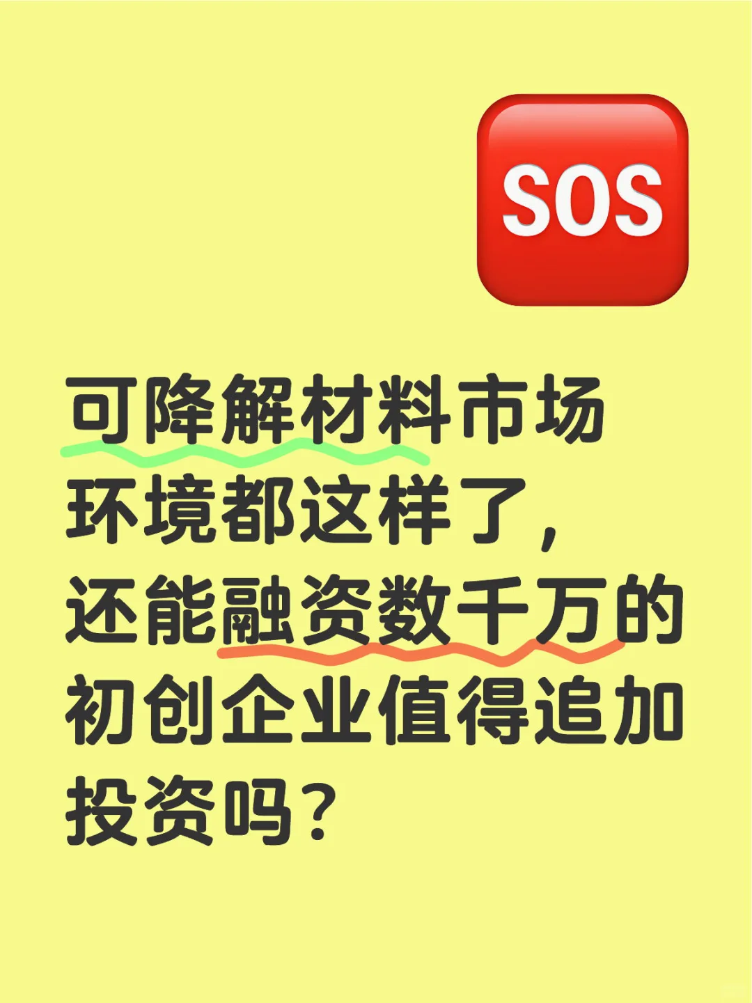 融资数千万的可降解材料企业