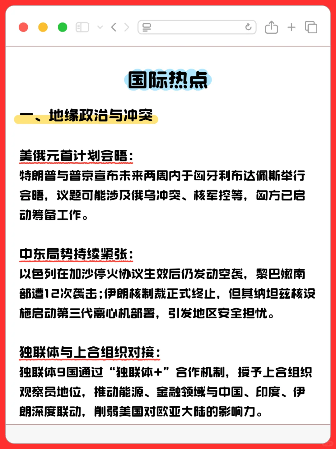 ?25年10月时政热点汇总！