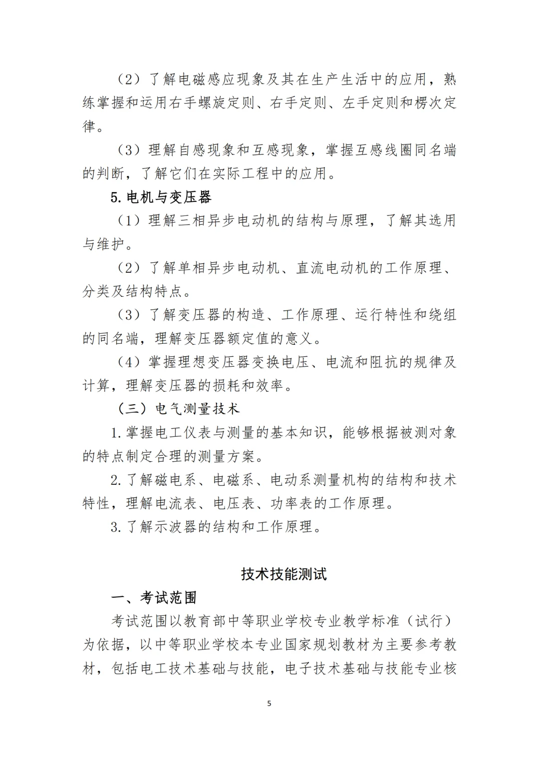 2026年河北单招电子电工类考试大纲已公布