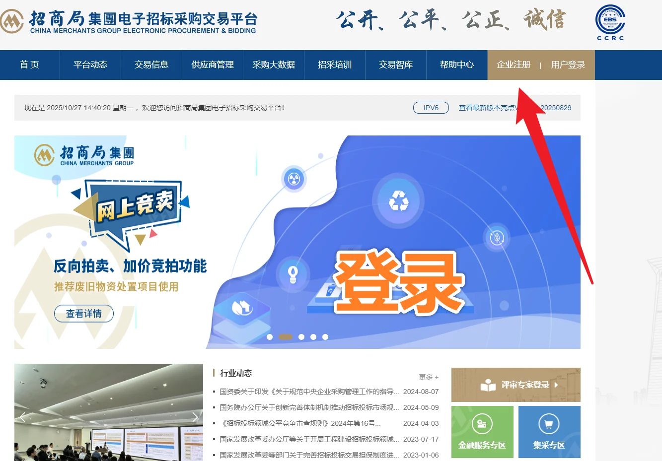 ?招商局集团电子采购开标步骤