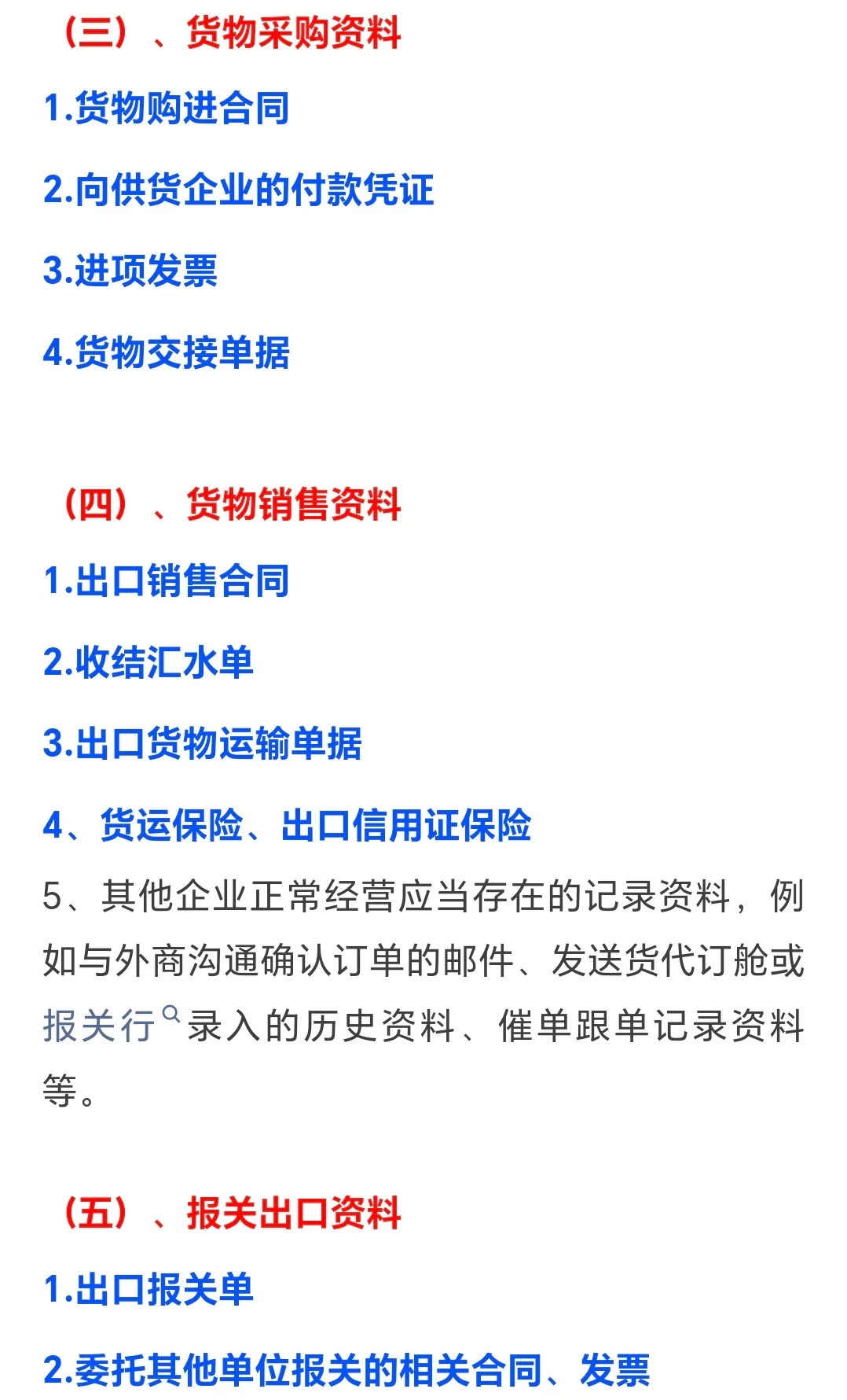 首单出口退税税局核查重点及所需单证资料！