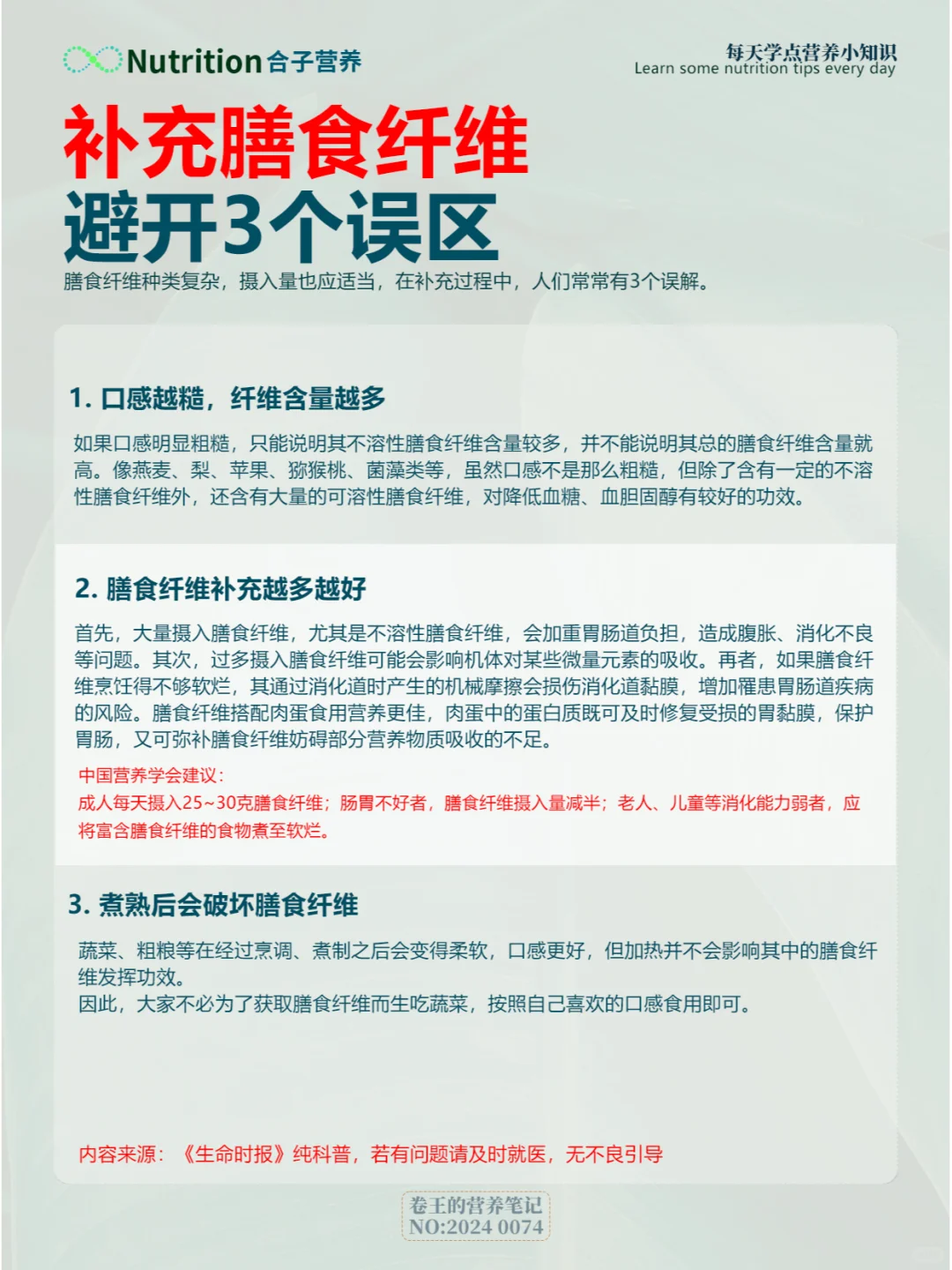 膳食纤维！又被点名表扬了！