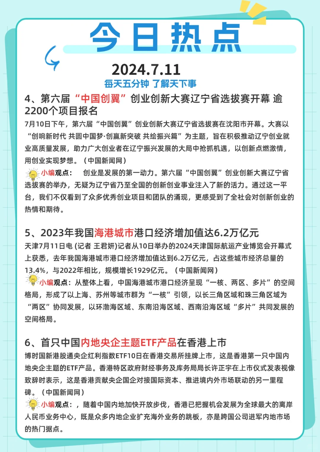 ?2024|7.11 今日热点?