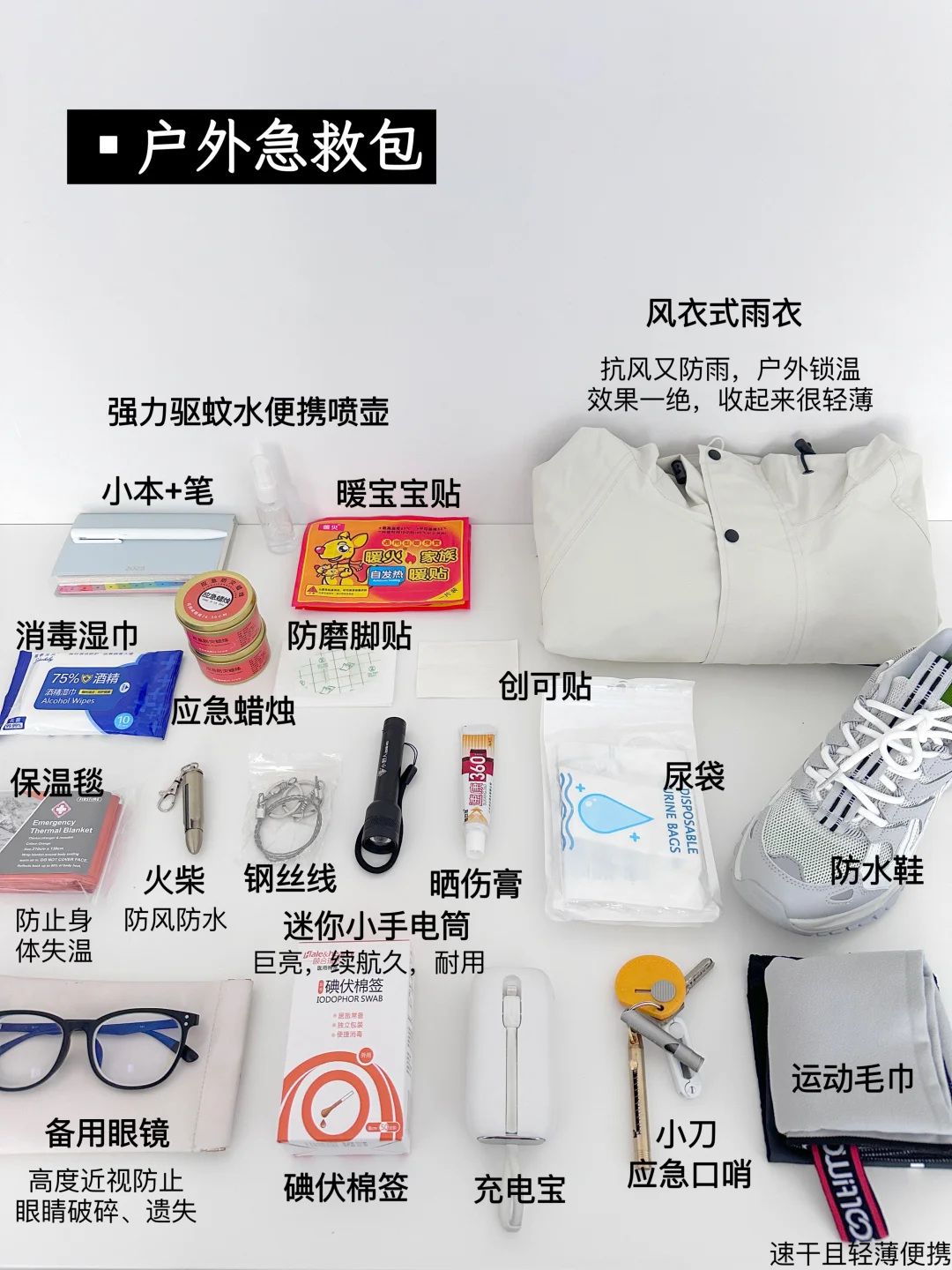 不极简,但保命|家庭常备灾难求生急救包