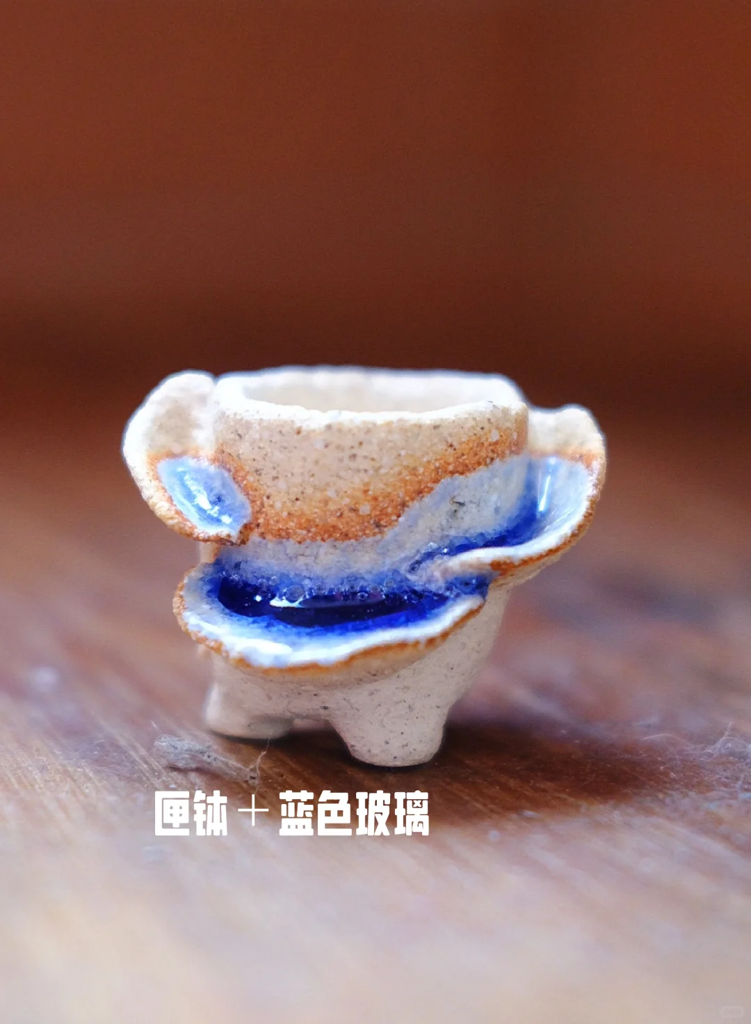 陶艺＋玻璃～你提方案，我来烧