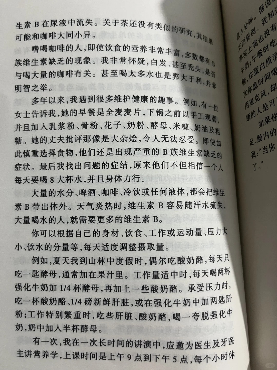 后悔没早知道！B族维生素吃多少？关键看这5点