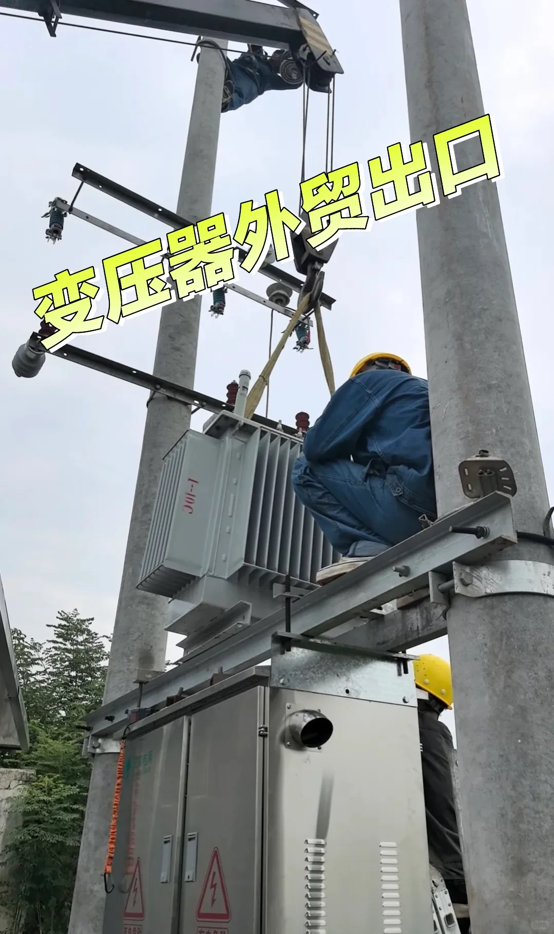 徐州变压器行业出口现状与发展趋势⏰