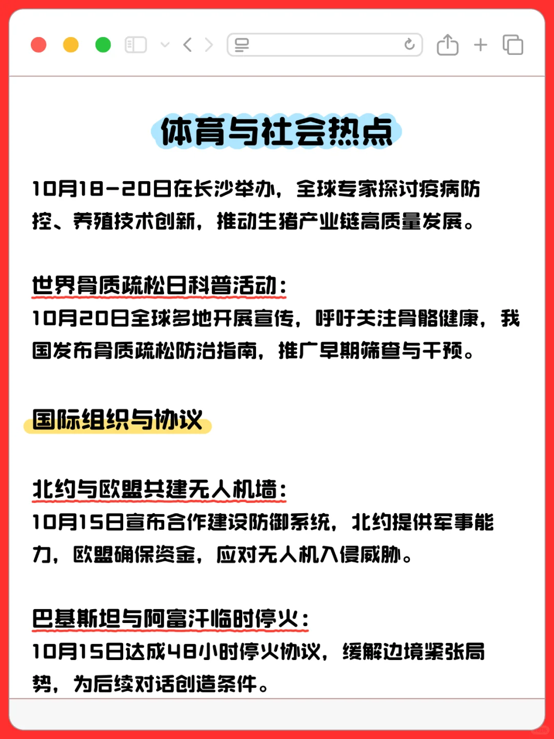 ?25年10月时政热点汇总！