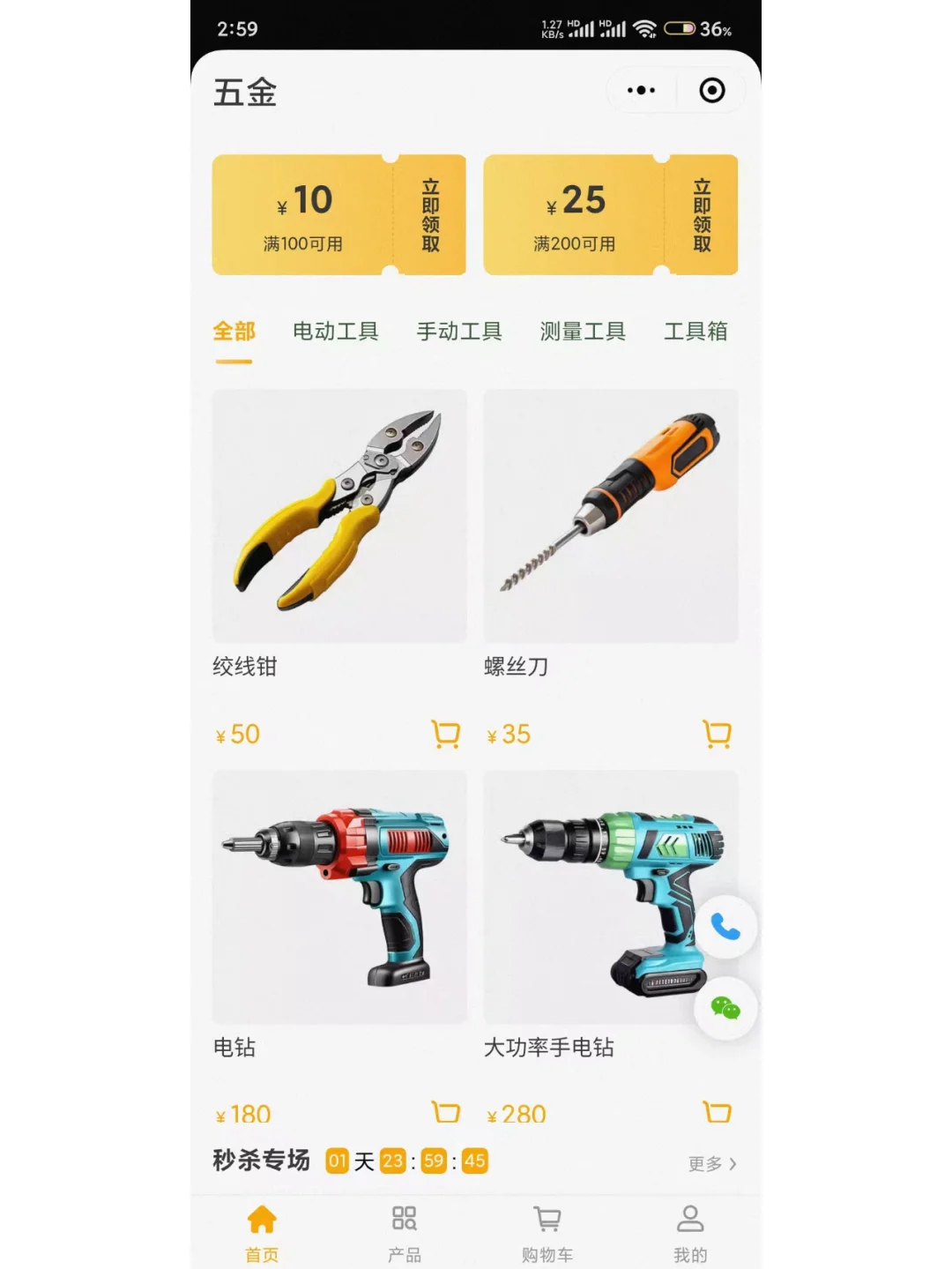 五金小程序页面分享