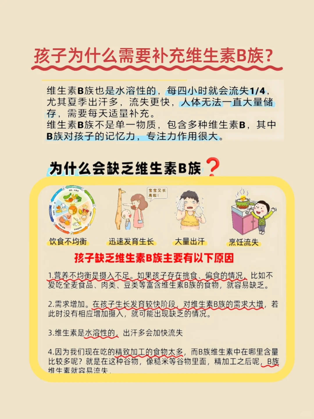 专注力差❓挑食❓孩子真的要补维B了?