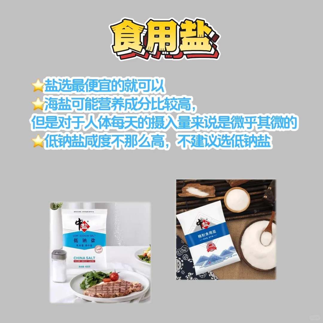 生活经验｜购物分享：厨房调料怎么选
