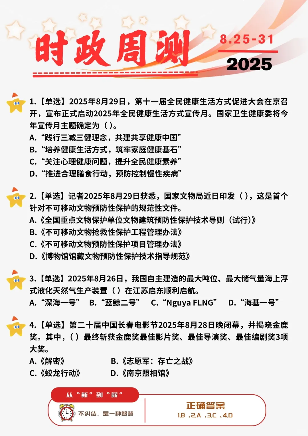?每周时政打卡 | 2025年8月25日--31日