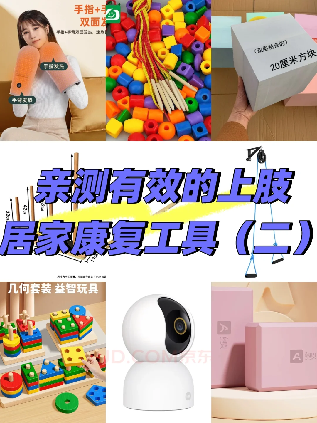 ㊙️偏瘫居家康复必备实用好物-上肢第2篇