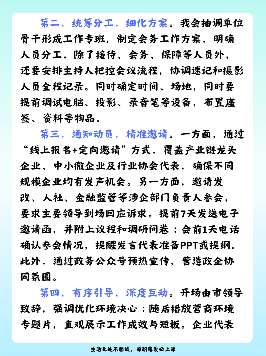 面试热点:优化营商环境