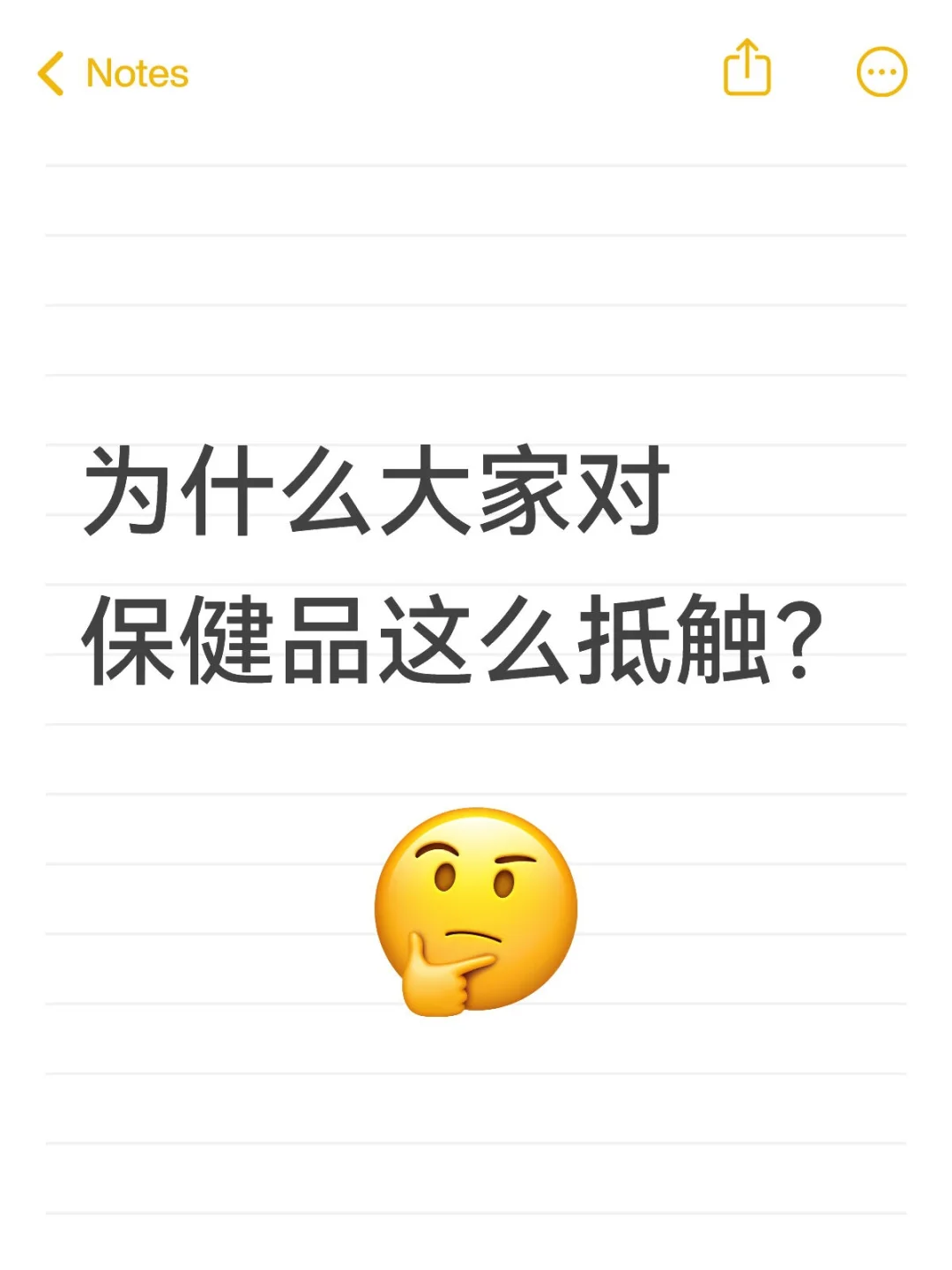 为什么大家对保健品这么抵触？