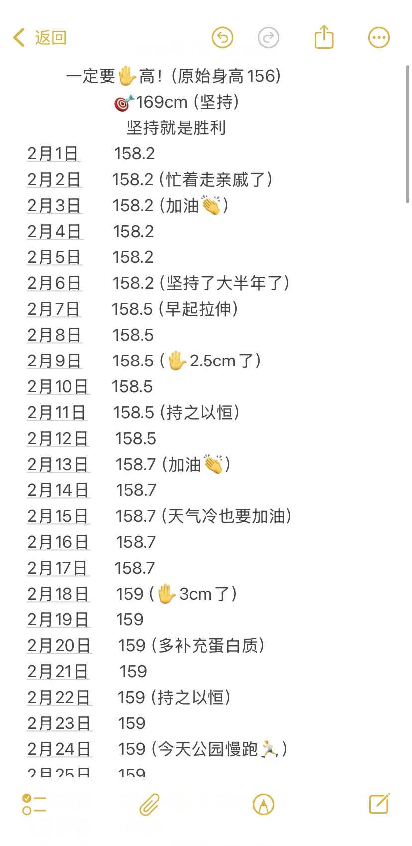 原156❗️通过275天拉伸逆袭7.6cm经验分享‼️