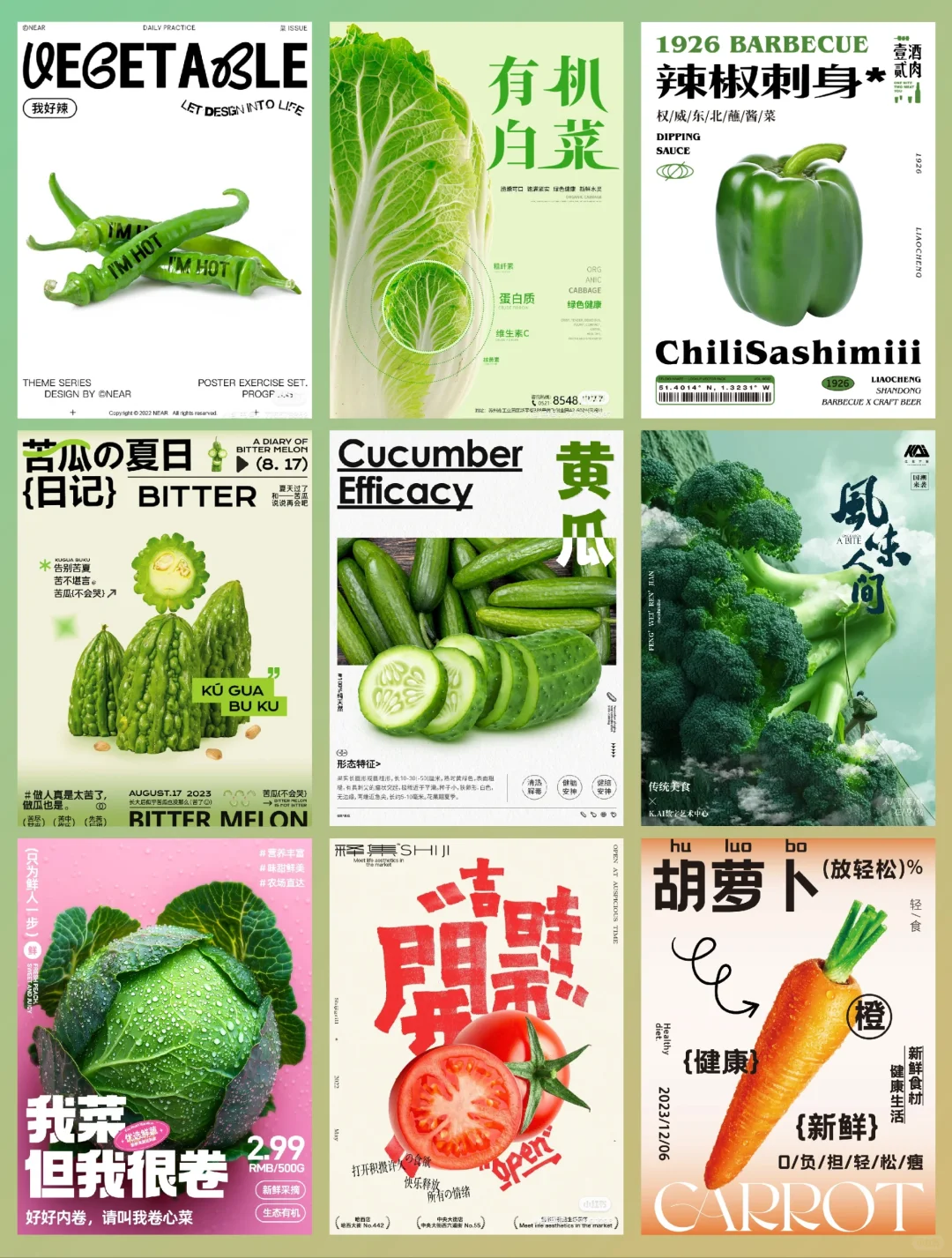 蔬菜海报设计审美