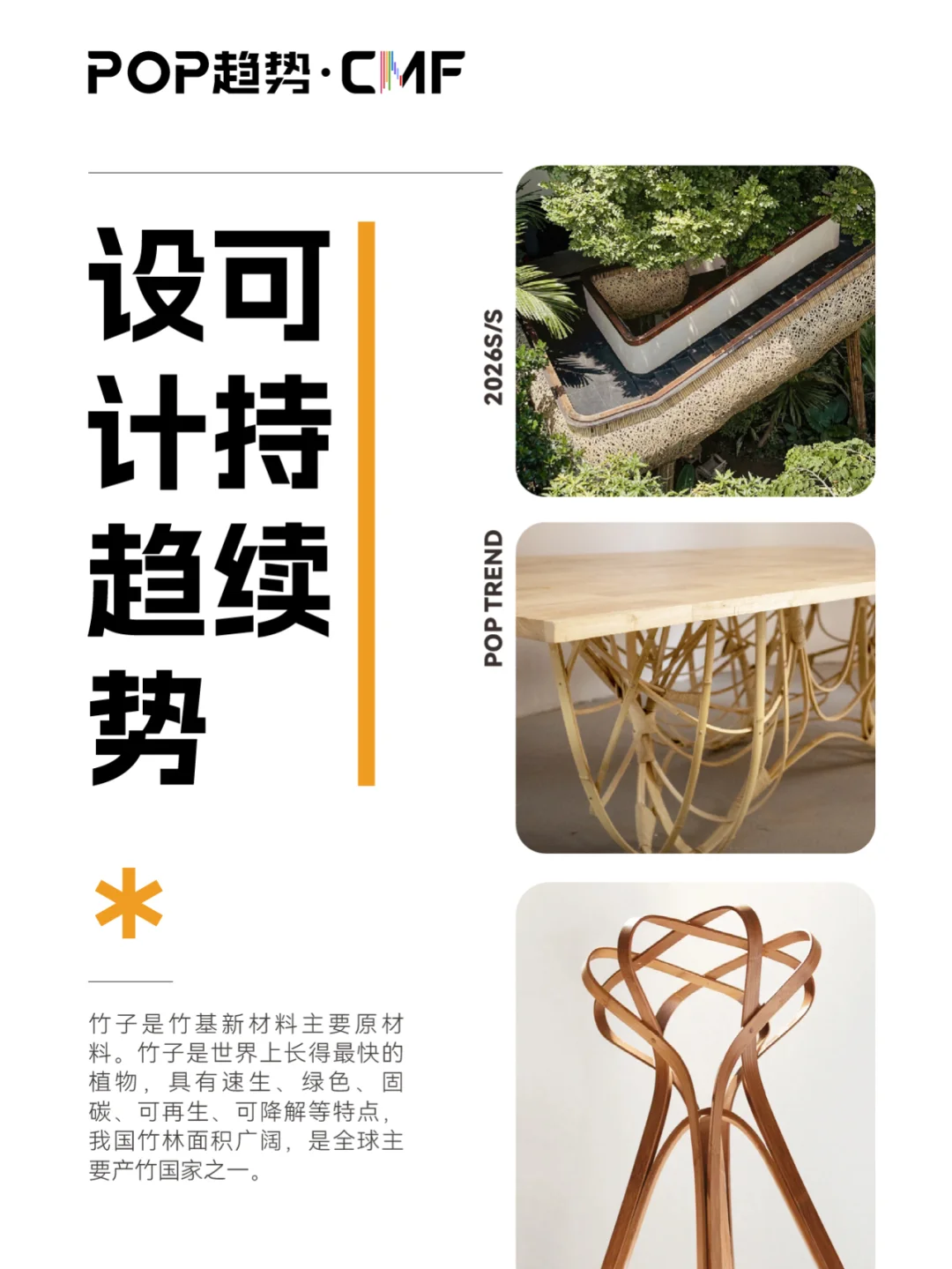 可持续设计趋势|寻竹开物