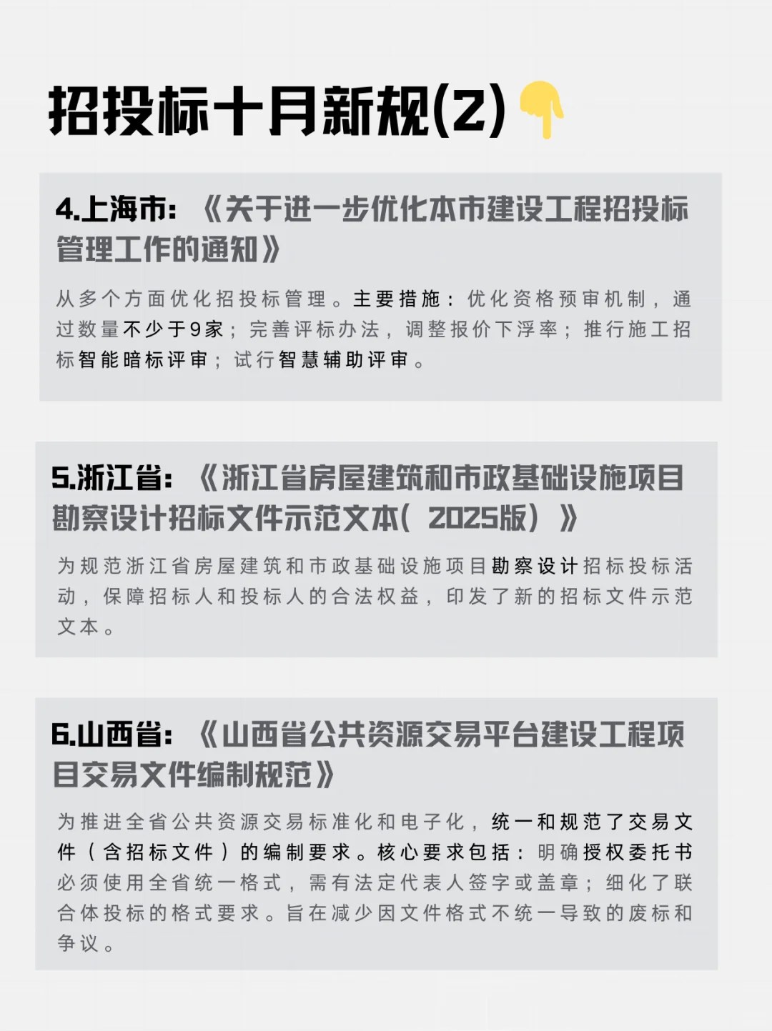 2025年10月招投标新规上线！