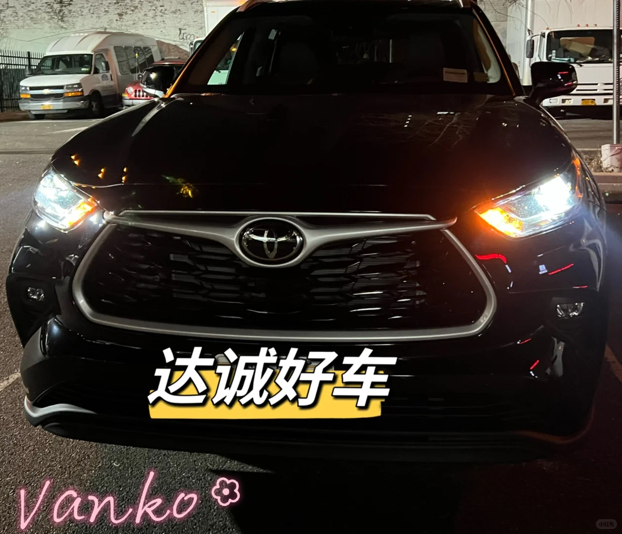 恭喜喜提爱车toyota highlander丰田汉兰达