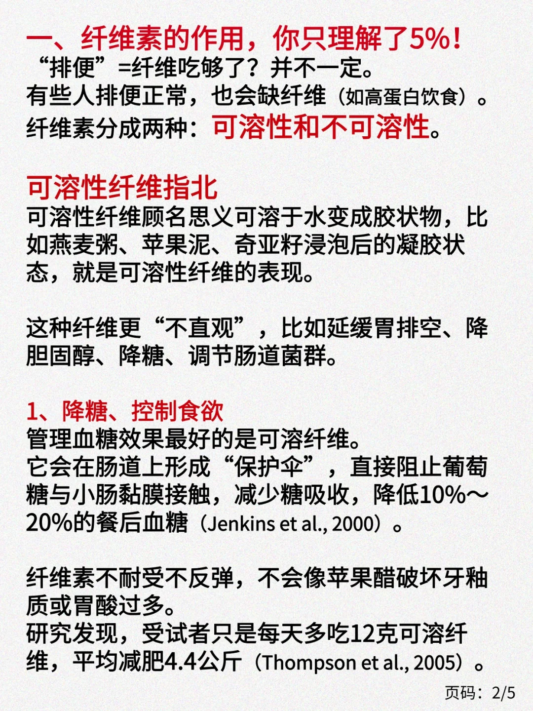 膳食纤维对减肥的影响!降脂/食欲/降糖!