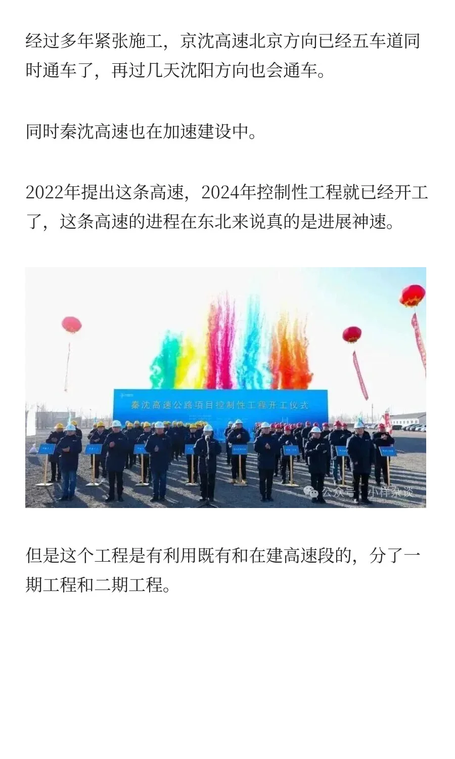 秦沈高速一期紧张施工，二期东段招标完成