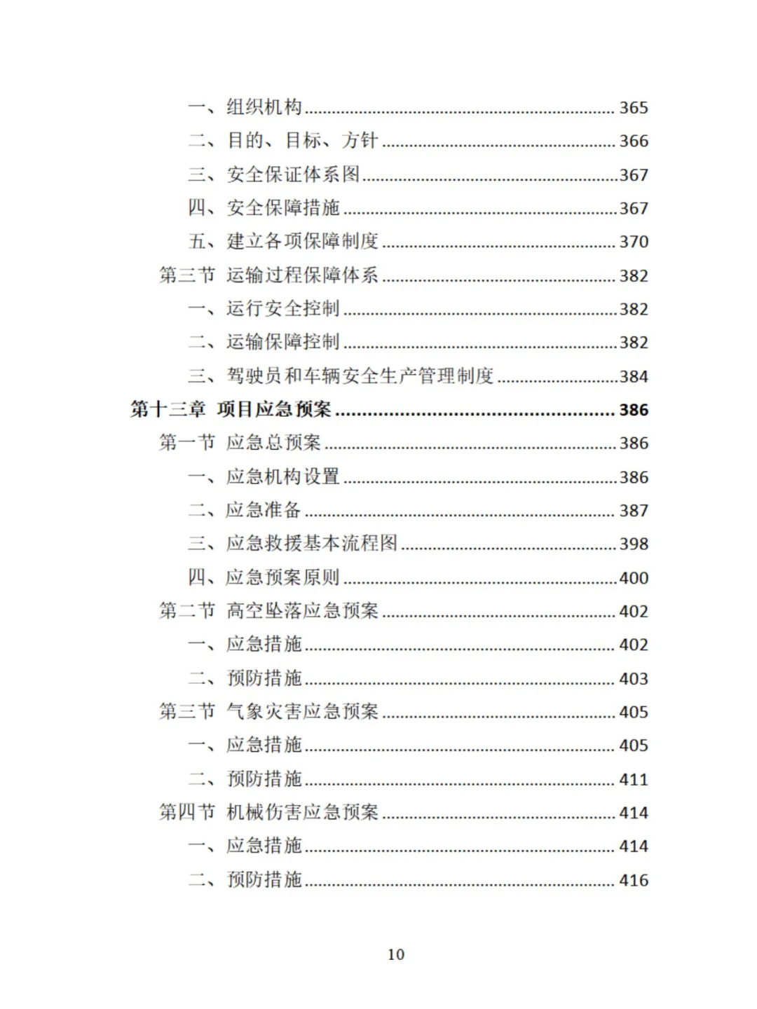 中央空调采购安装精品投标方案分享