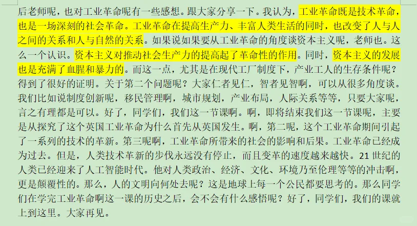 20课第一次工业革命逐字稿