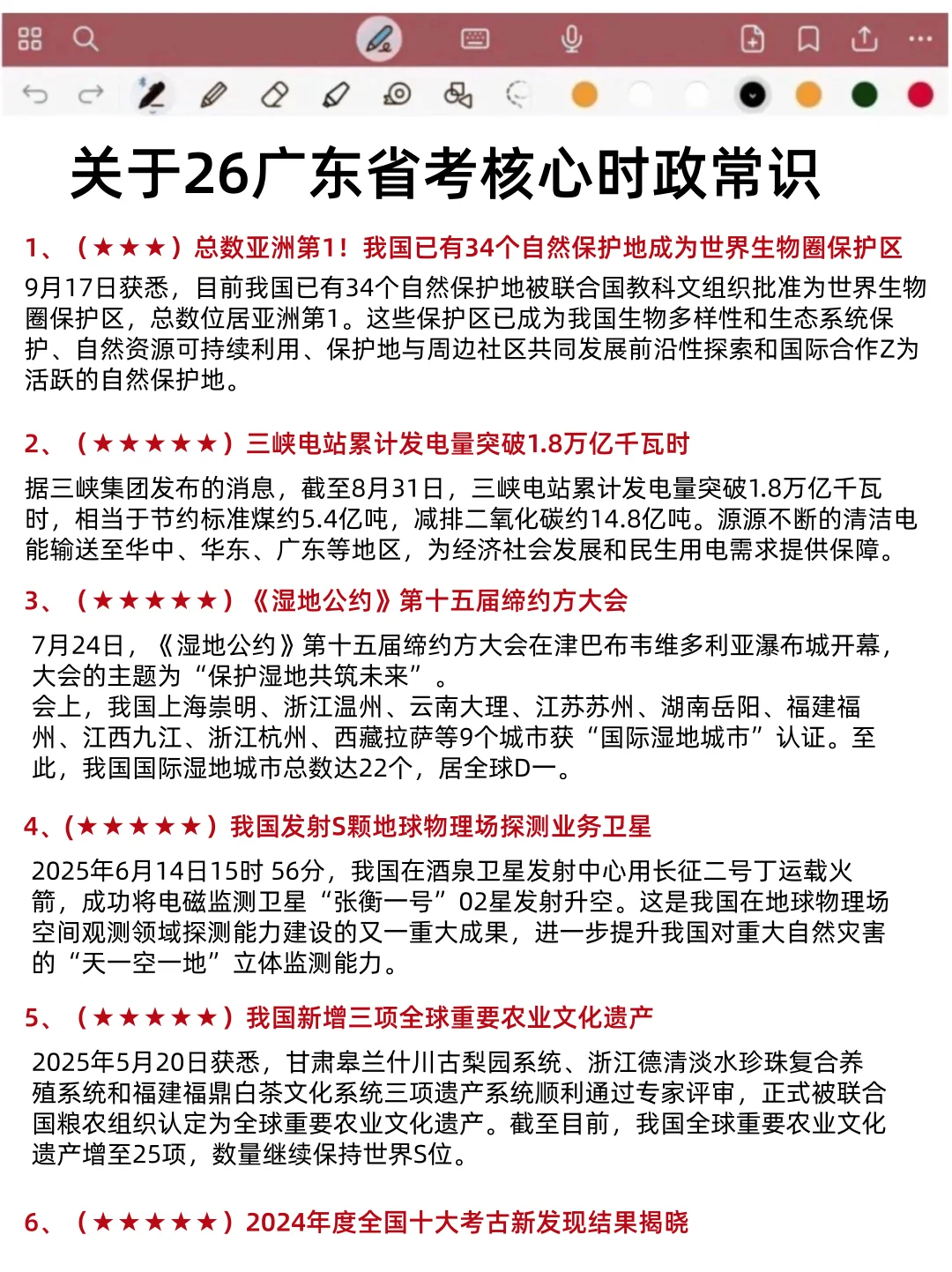 不算泄题吧？广东省考时政范围已出，熬夜背