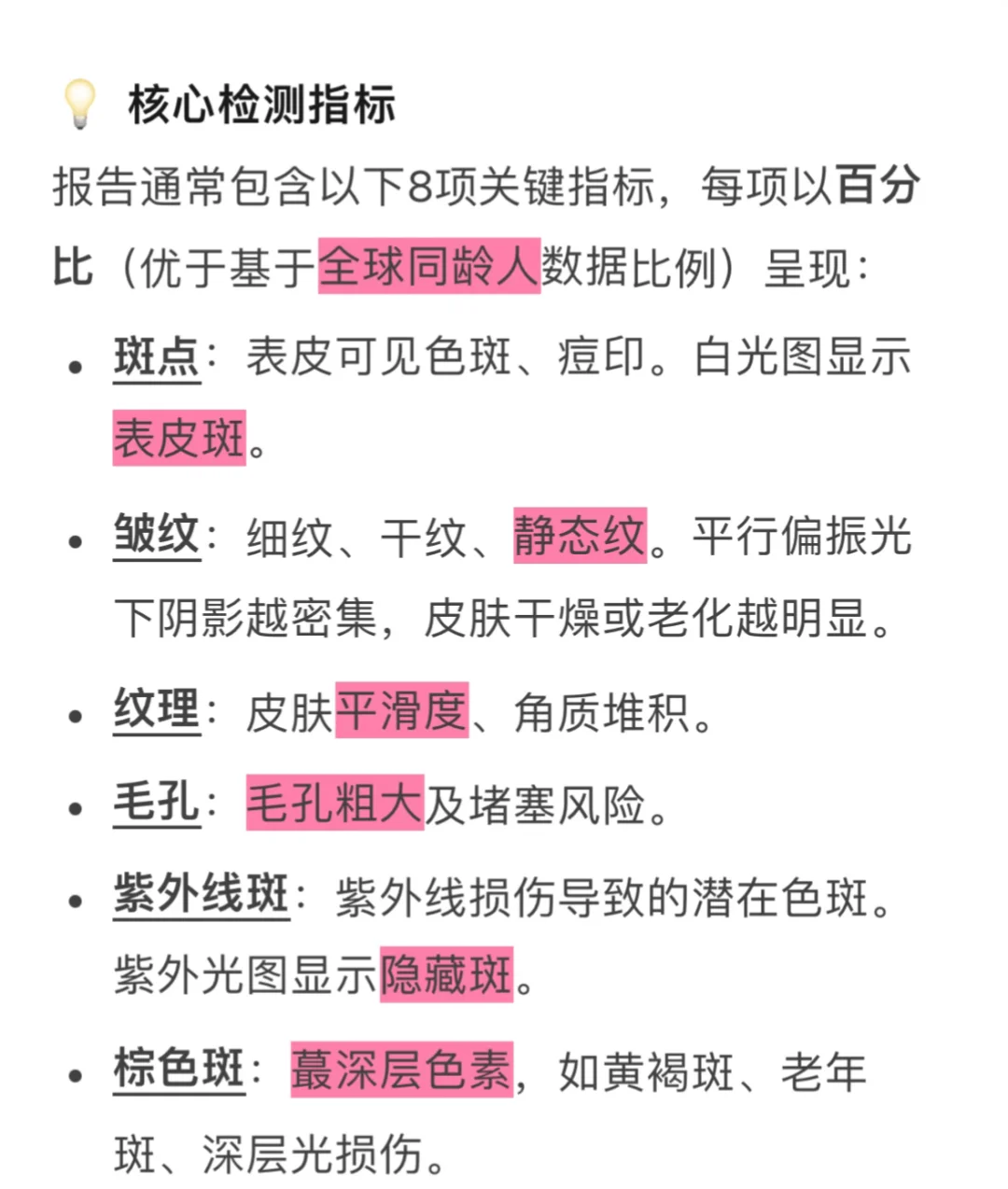 Visia皮肤检测仪科普