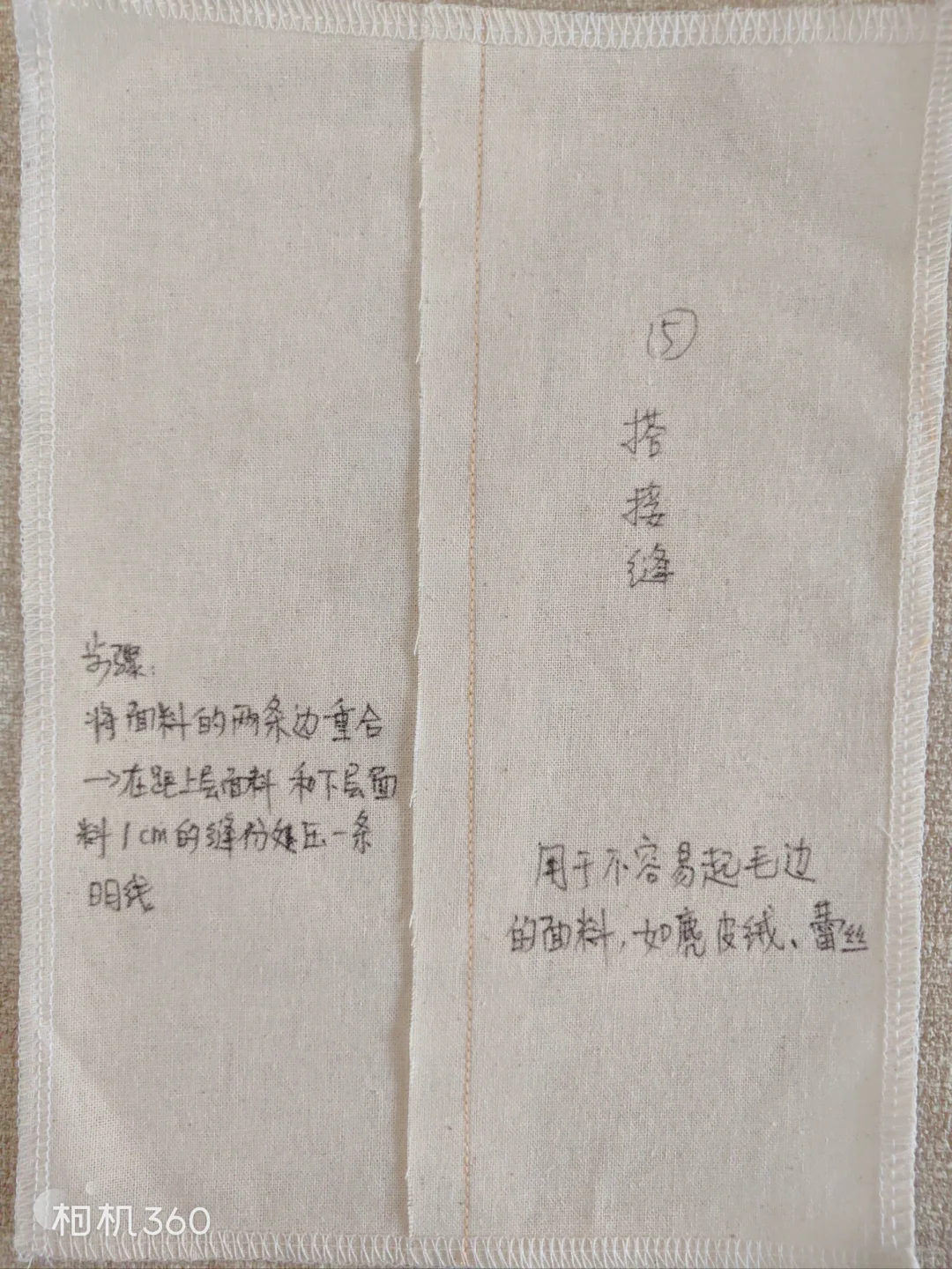 缝纫工艺:4种收边方法+8种缝合方法