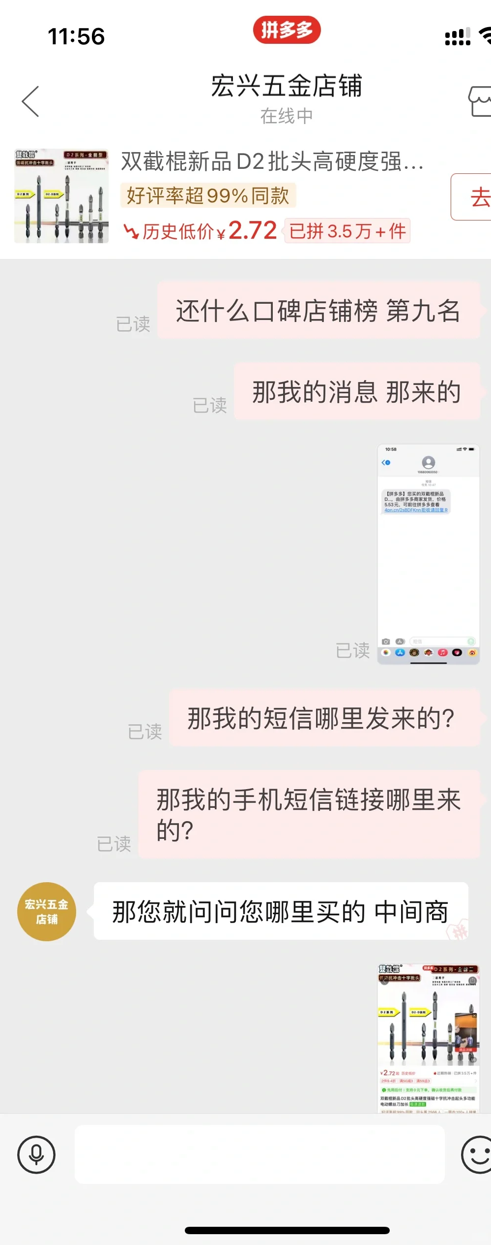 《宏兴五金店铺》不要买