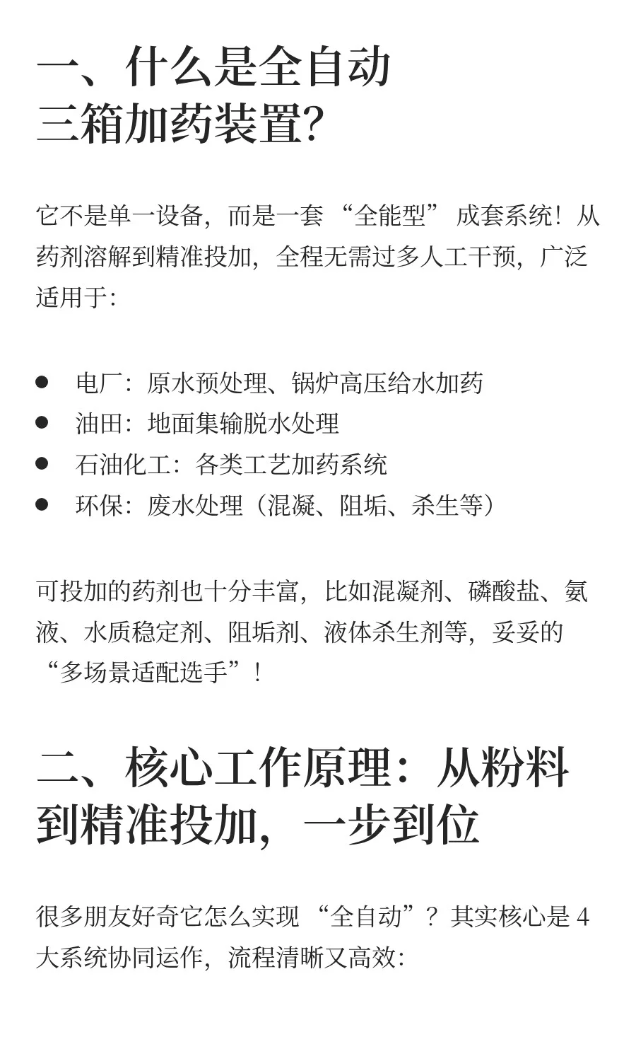 全自动三箱加药装置：水处理 “智慧管家