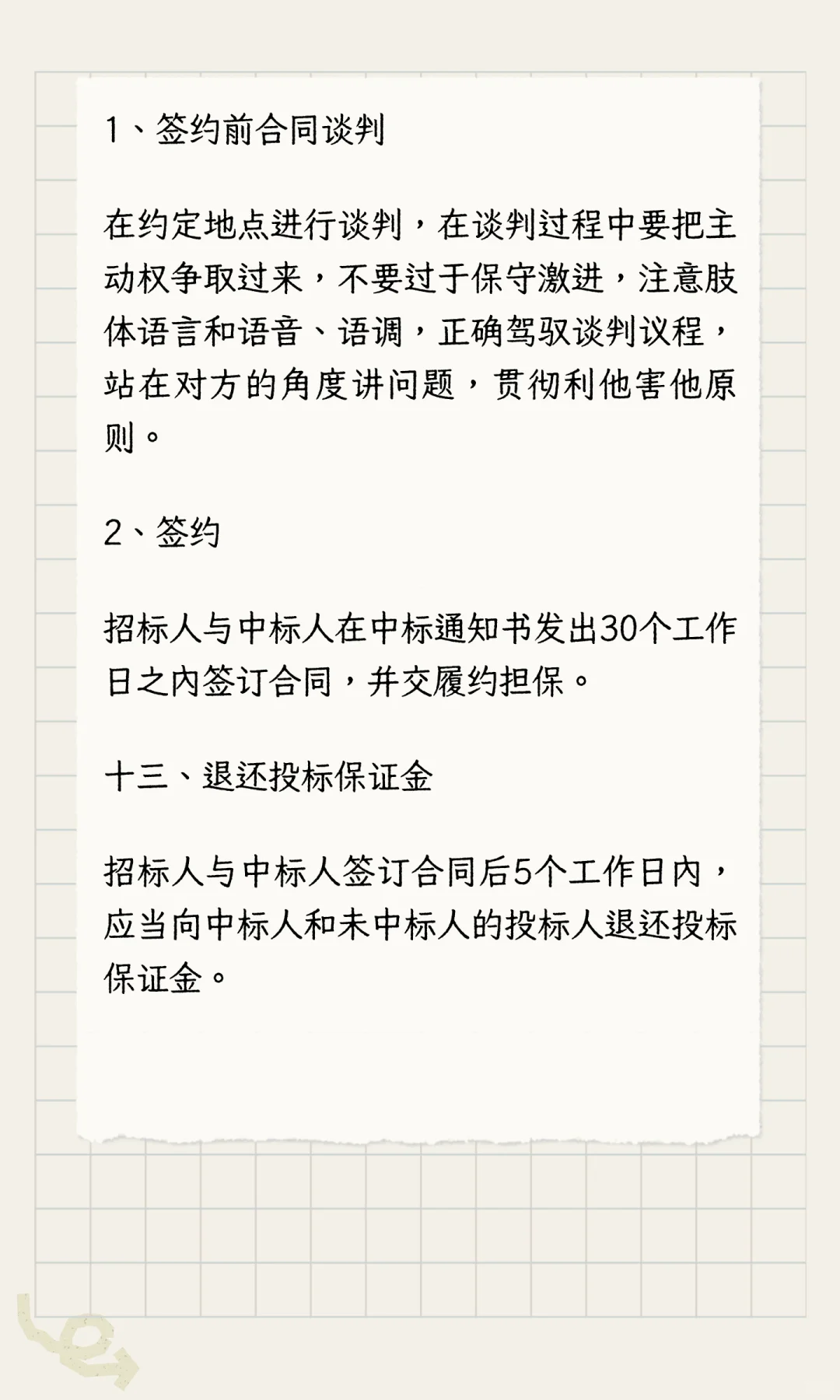 最完整的招投标流程！收藏~
