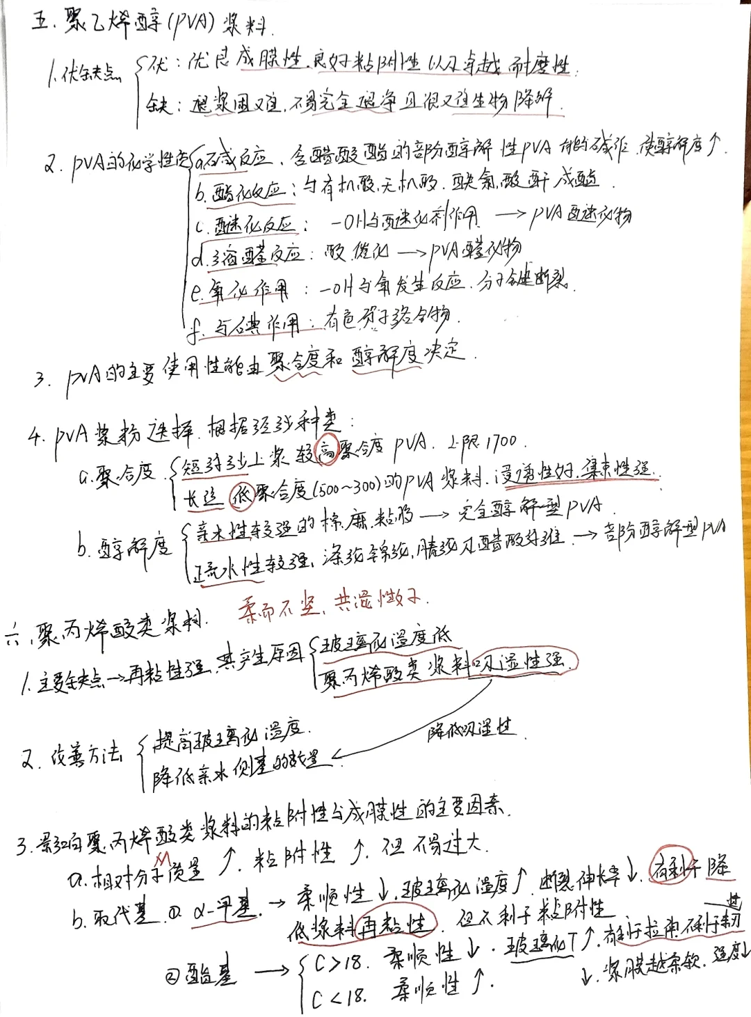 纺织工程化学第七，八章