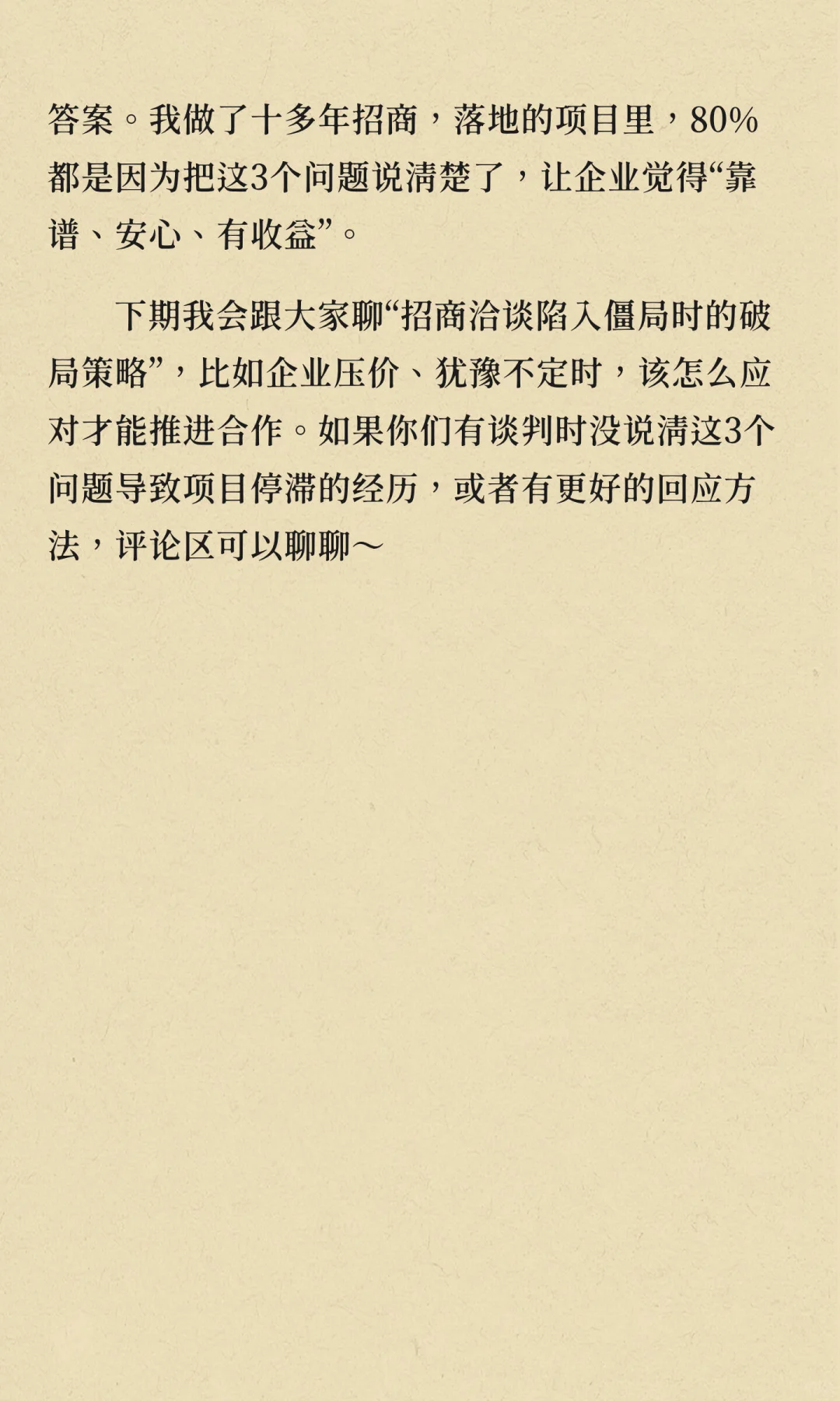谈判中企业最关心的3个问题