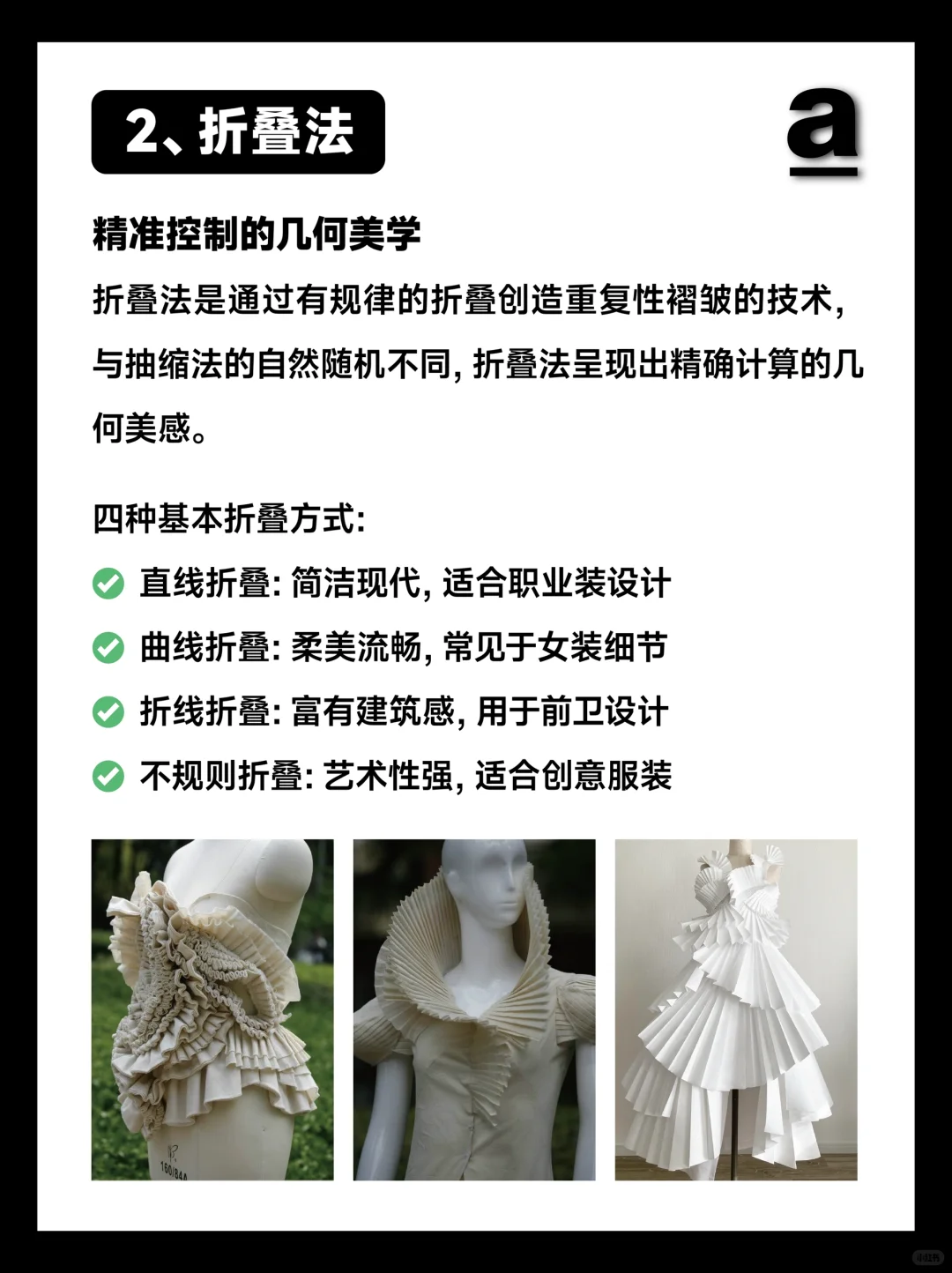 8种服装立体剪裁技法解析：从抽缩到包缠造型